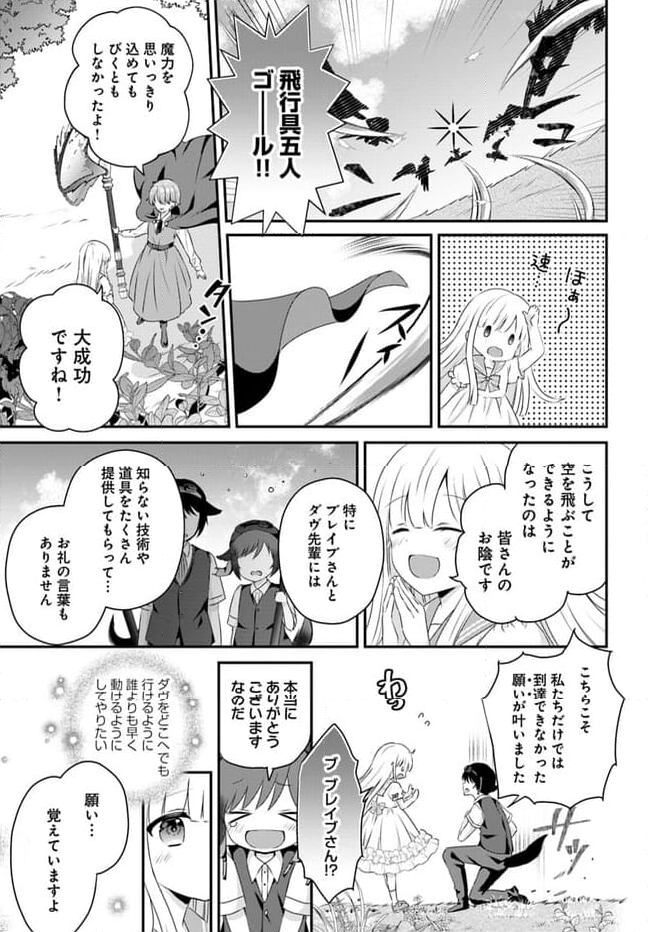 転生したら乙女ゲーの世界？ いえ、魔術を極めるのに忙しいのでそういうのは結構です。 第41.1話 - Trang 7