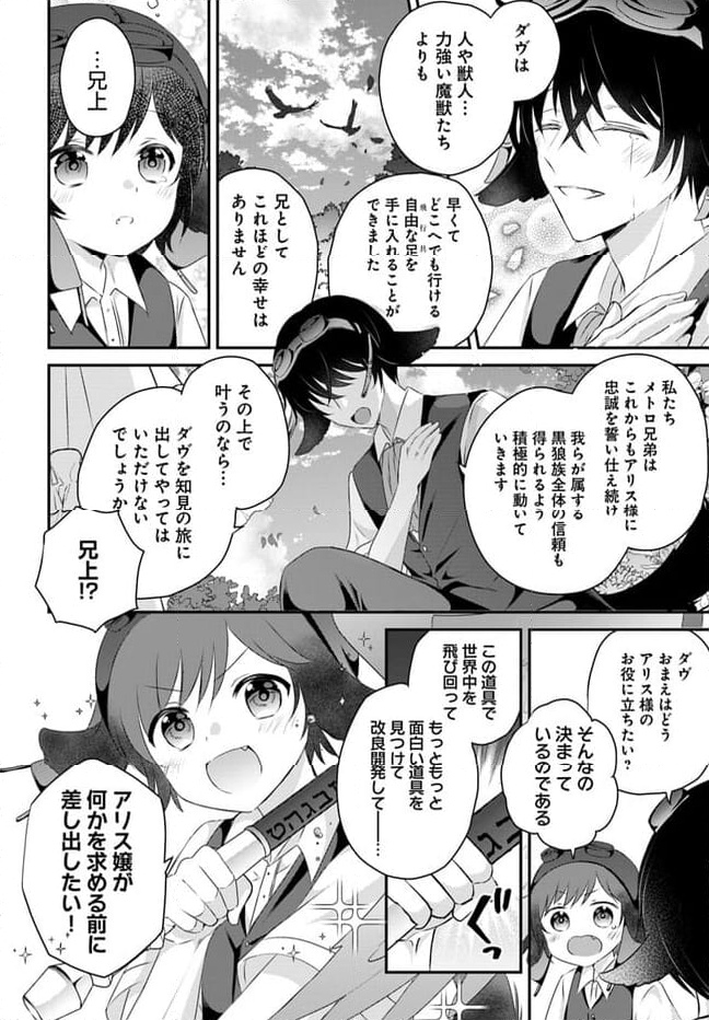 転生したら乙女ゲーの世界？ いえ、魔術を極めるのに忙しいのでそういうのは結構です。 第41.1話 - Trang 8