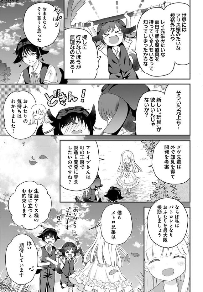 転生したら乙女ゲーの世界？ いえ、魔術を極めるのに忙しいのでそういうのは結構です。 第41.2話 - Trang 1