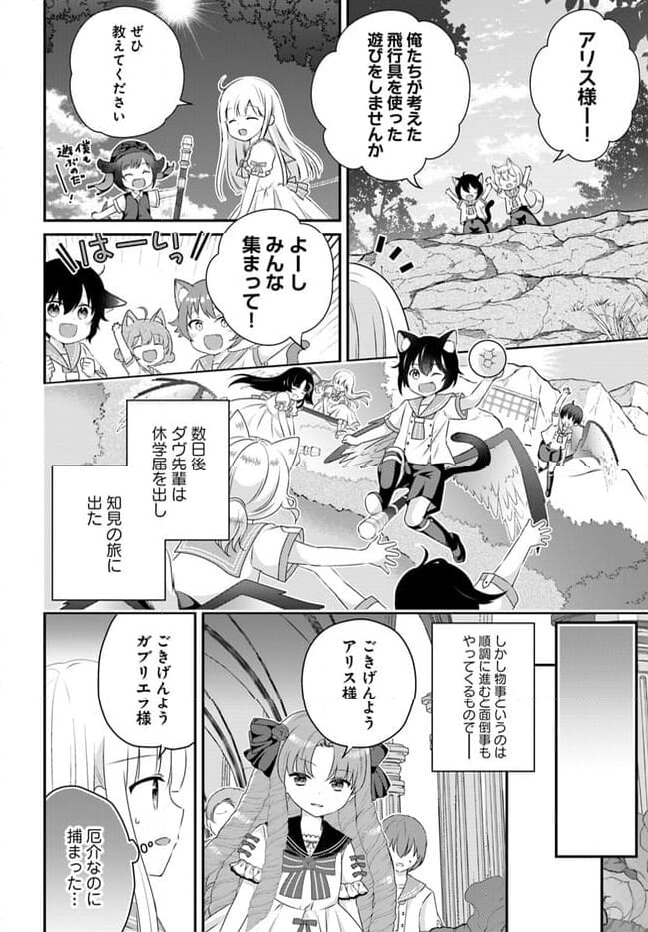 転生したら乙女ゲーの世界？ いえ、魔術を極めるのに忙しいのでそういうのは結構です。 第41.2話 - Trang 2