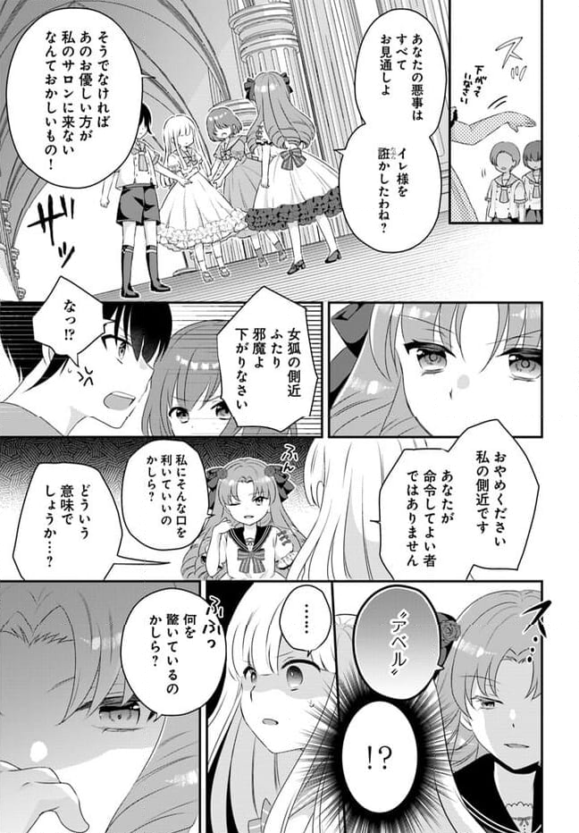 転生したら乙女ゲーの世界？ いえ、魔術を極めるのに忙しいのでそういうのは結構です。 第41.2話 - Trang 3