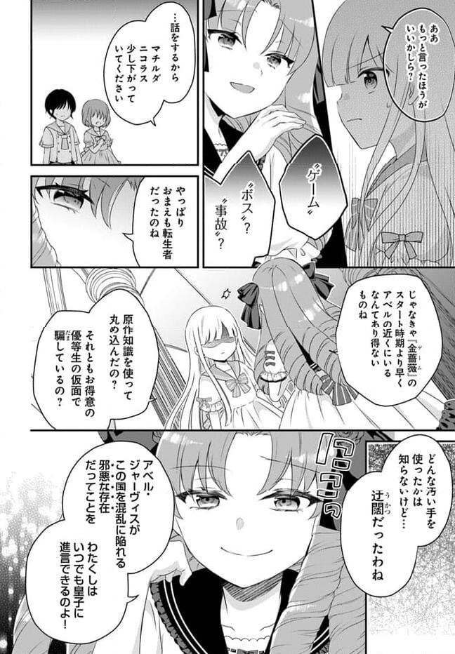 転生したら乙女ゲーの世界？ いえ、魔術を極めるのに忙しいのでそういうのは結構です。 第41.2話 - Trang 4