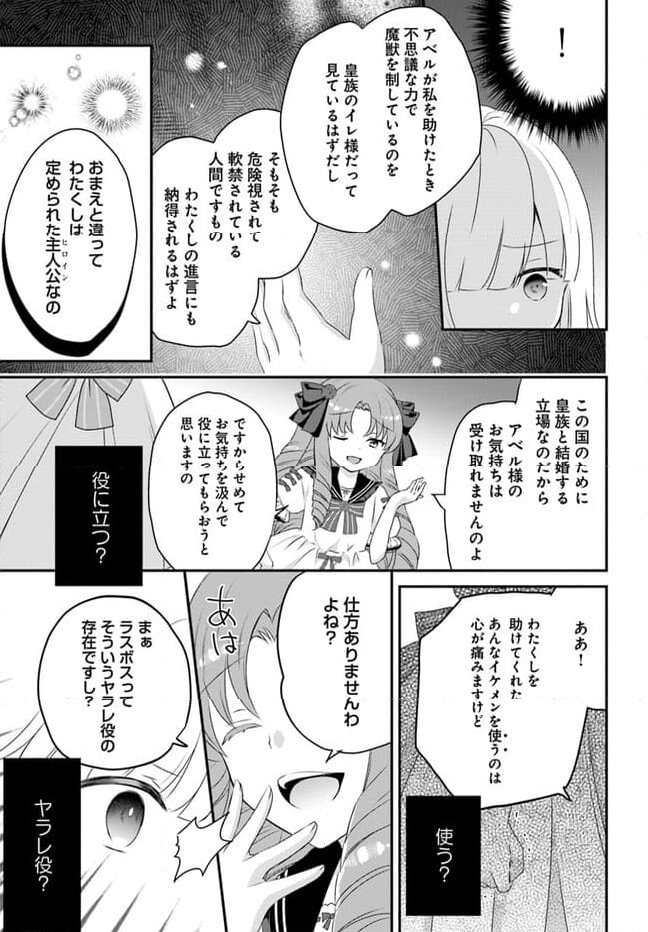 転生したら乙女ゲーの世界？ いえ、魔術を極めるのに忙しいのでそういうのは結構です。 第41.2話 - Trang 5