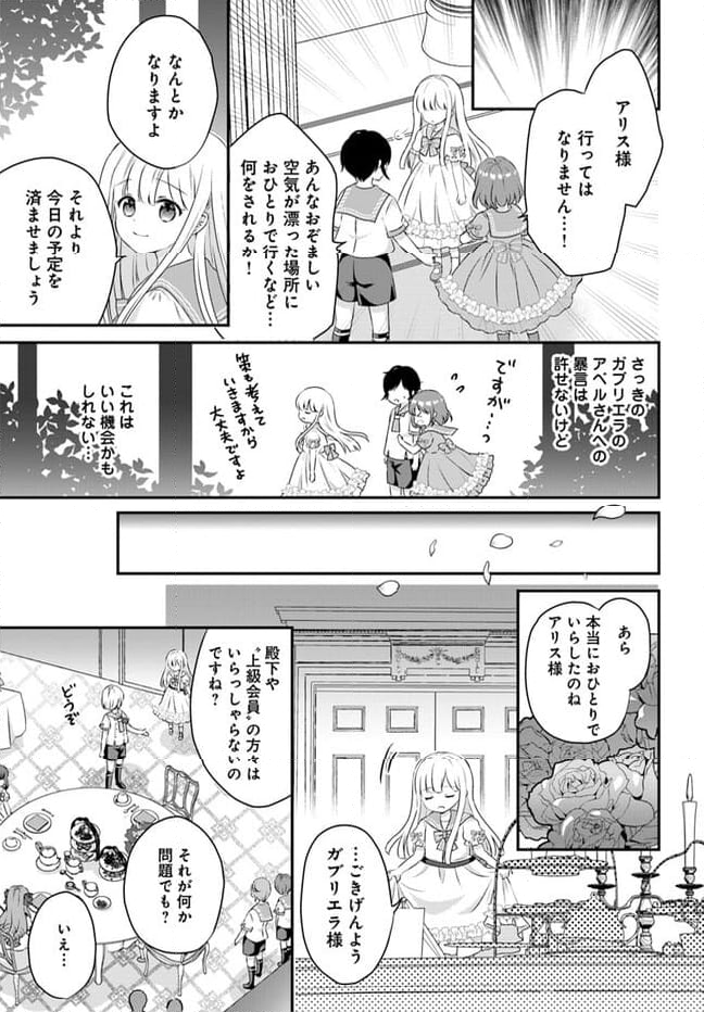 転生したら乙女ゲーの世界？ いえ、魔術を極めるのに忙しいのでそういうのは結構です。 第41.2話 - Trang 7