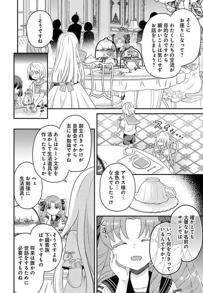 転生したら乙女ゲーの世界？ いえ、魔術を極めるのに忙しいのでそういうのは結構です。 第41.2話 - Trang 8