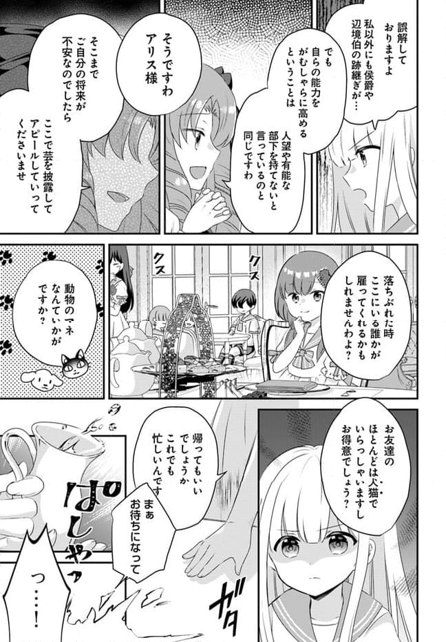 転生したら乙女ゲーの世界？ いえ、魔術を極めるのに忙しいのでそういうのは結構です。 第41.3話 - Trang 1