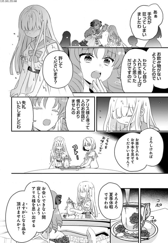 転生したら乙女ゲーの世界？ いえ、魔術を極めるのに忙しいのでそういうのは結構です。 第41.3話 - Trang 2