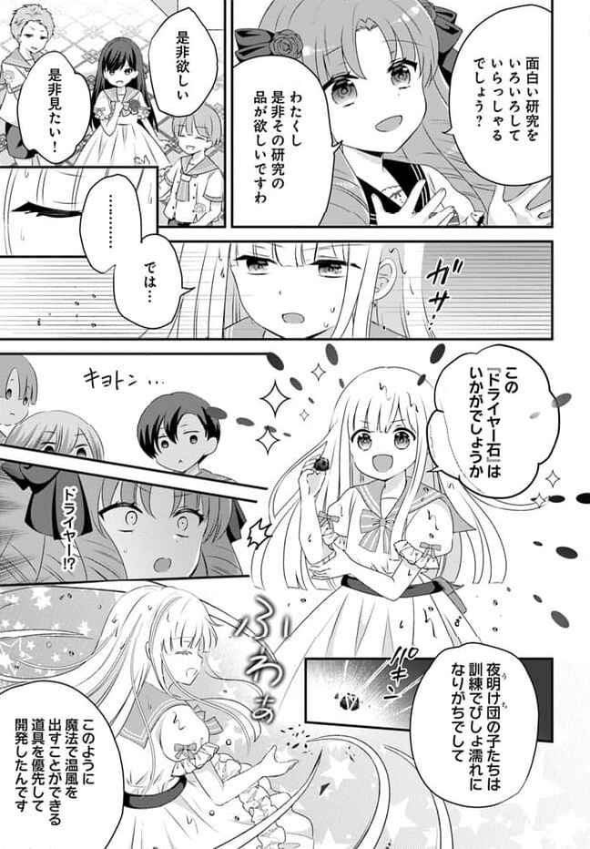 転生したら乙女ゲーの世界？ いえ、魔術を極めるのに忙しいのでそういうのは結構です。 第41.3話 - Trang 3