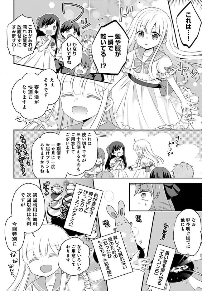 転生したら乙女ゲーの世界？ いえ、魔術を極めるのに忙しいのでそういうのは結構です。 第41.3話 - Trang 4