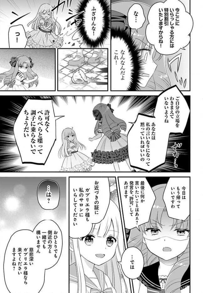 転生したら乙女ゲーの世界？ いえ、魔術を極めるのに忙しいのでそういうのは結構です。 第41.3話 - Trang 5