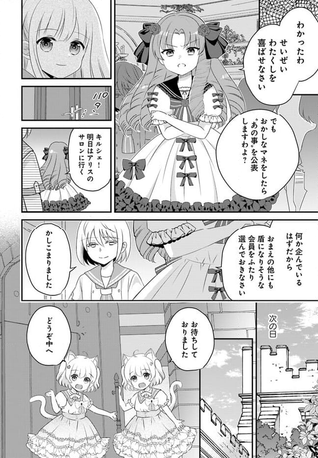 転生したら乙女ゲーの世界？ いえ、魔術を極めるのに忙しいのでそういうのは結構です。 第41.3話 - Trang 6