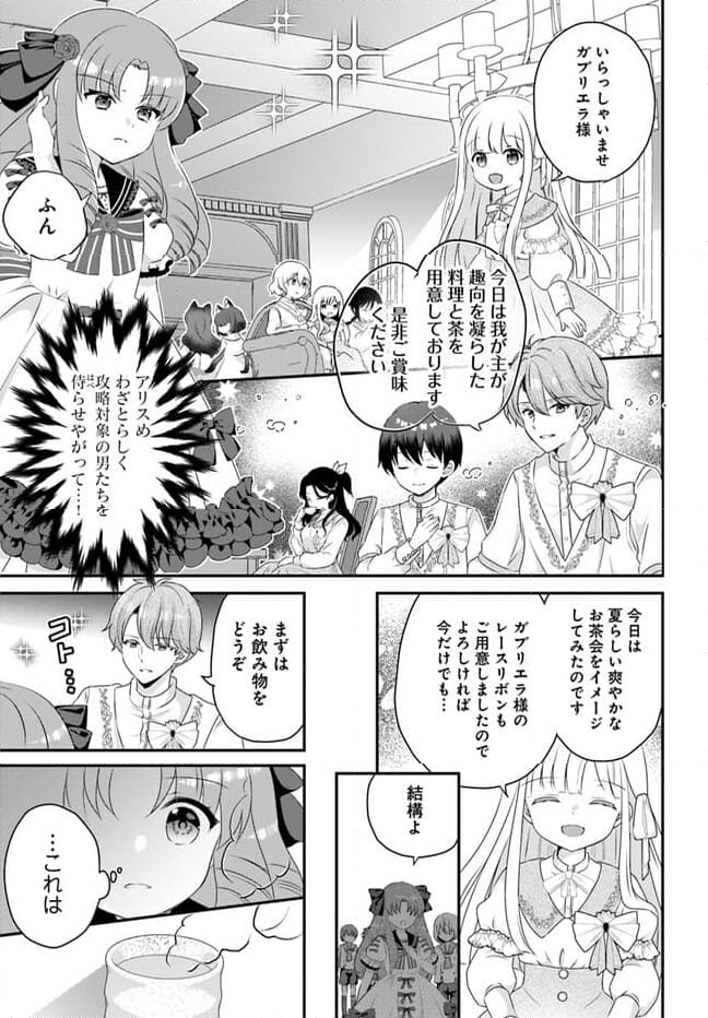 転生したら乙女ゲーの世界？ いえ、魔術を極めるのに忙しいのでそういうのは結構です。 第41.3話 - Trang 7
