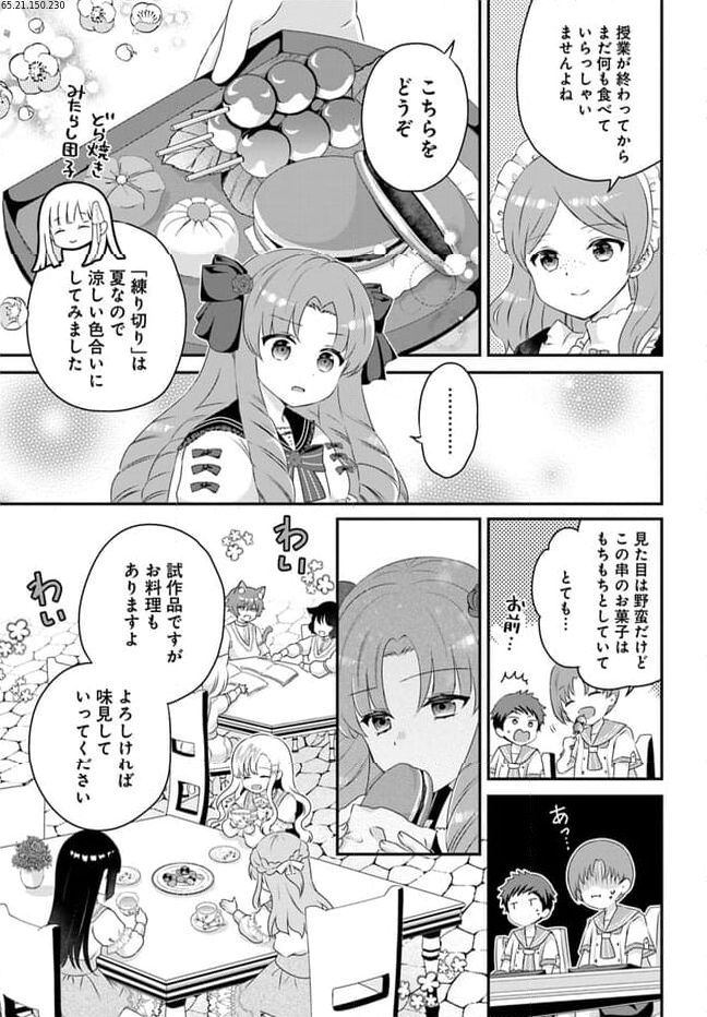 転生したら乙女ゲーの世界？ いえ、魔術を極めるのに忙しいのでそういうのは結構です。 第41.4話 - Trang 1