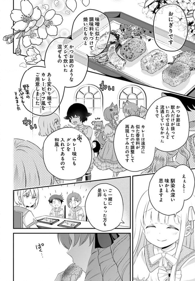 転生したら乙女ゲーの世界？ いえ、魔術を極めるのに忙しいのでそういうのは結構です。 第41.4話 - Trang 2