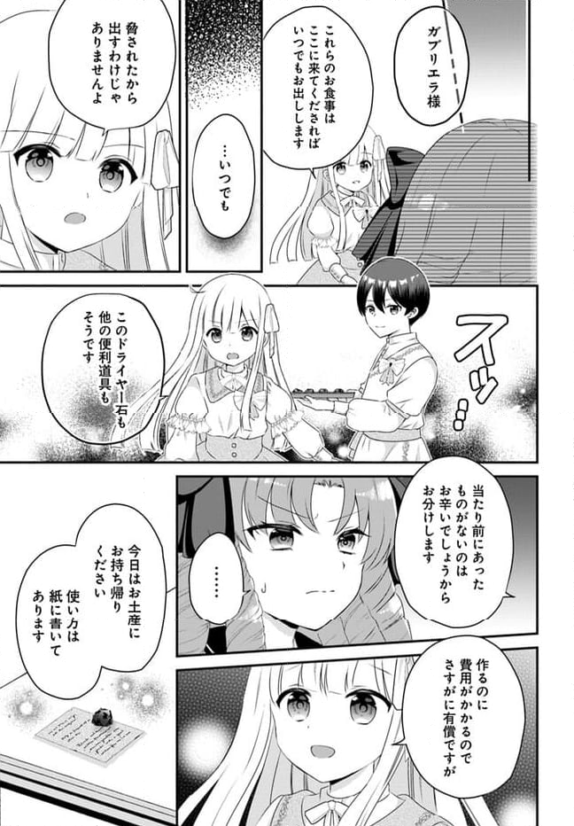 転生したら乙女ゲーの世界？ いえ、魔術を極めるのに忙しいのでそういうのは結構です。 第41.4話 - Trang 3