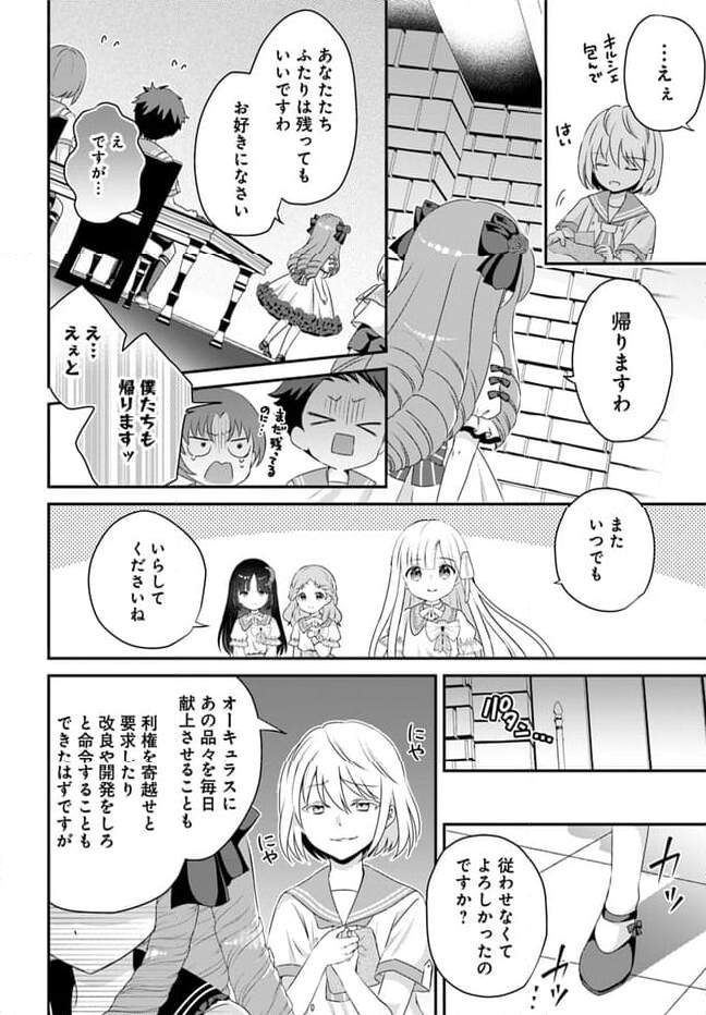 転生したら乙女ゲーの世界？ いえ、魔術を極めるのに忙しいのでそういうのは結構です。 第41.4話 - Trang 4