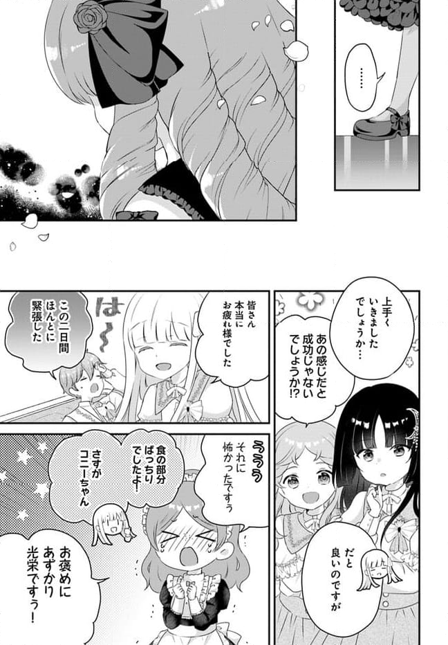 転生したら乙女ゲーの世界？ いえ、魔術を極めるのに忙しいのでそういうのは結構です。 第41.4話 - Trang 5