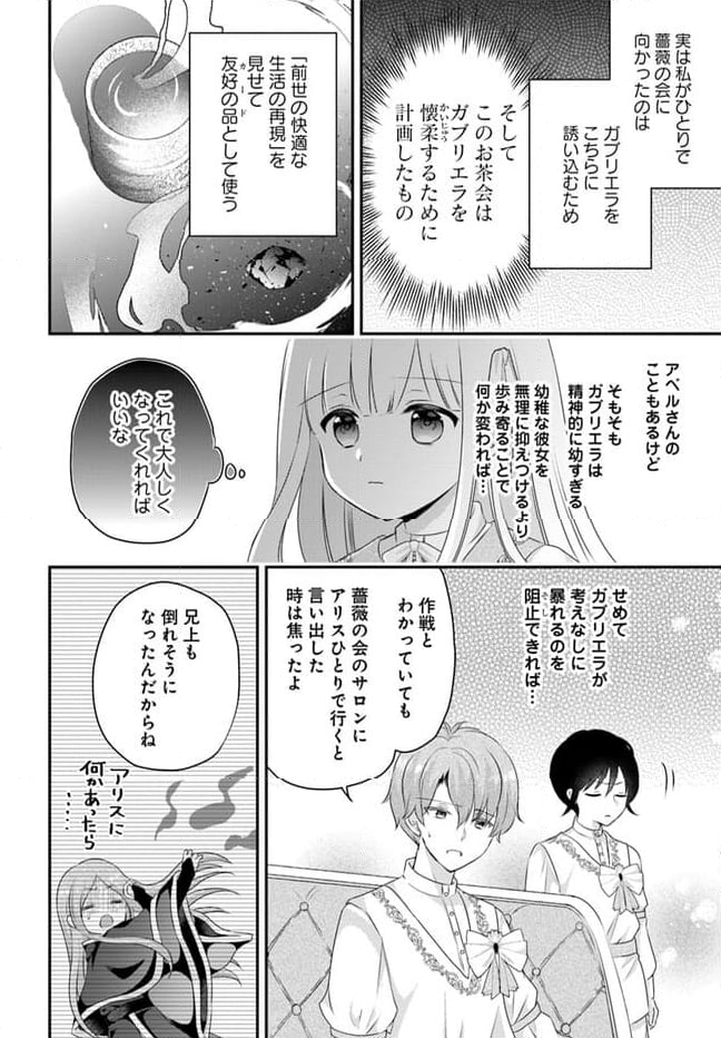 転生したら乙女ゲーの世界？ いえ、魔術を極めるのに忙しいのでそういうのは結構です。 第41.4話 - Trang 6