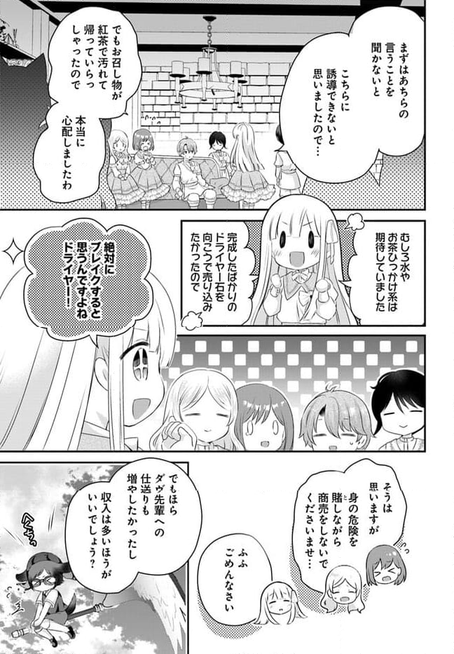 転生したら乙女ゲーの世界？ いえ、魔術を極めるのに忙しいのでそういうのは結構です。 第41.4話 - Trang 7