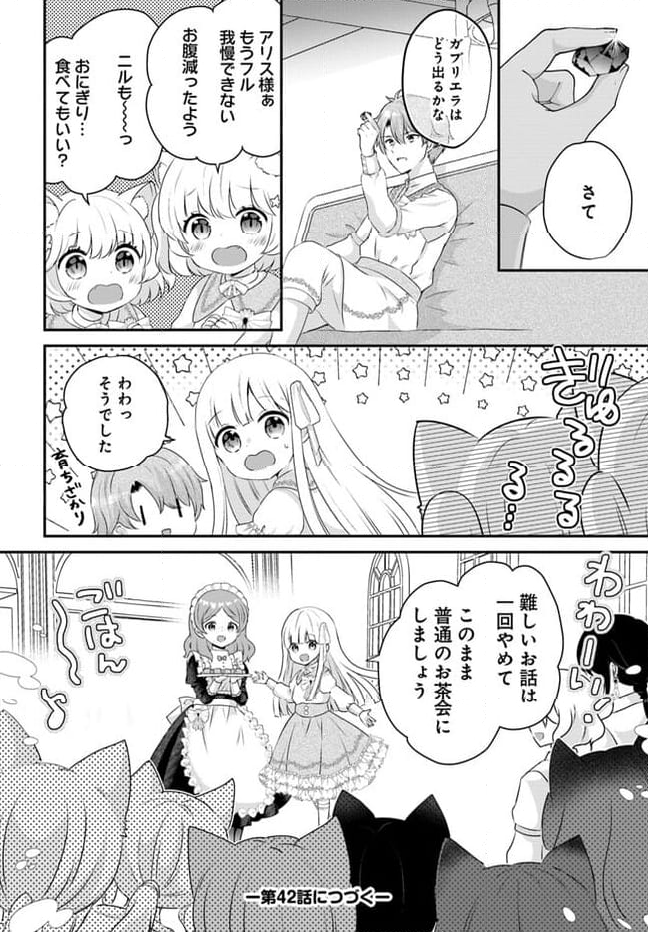 転生したら乙女ゲーの世界？ いえ、魔術を極めるのに忙しいのでそういうのは結構です。 第41.4話 - Trang 8