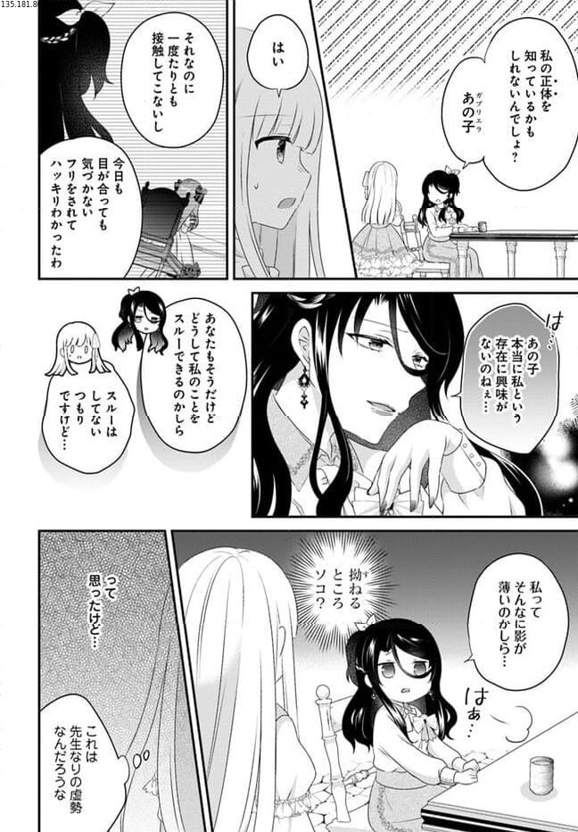 転生したら乙女ゲーの世界？ いえ、魔術を極めるのに忙しいのでそういうのは結構です。 第42.1話 - Trang 2