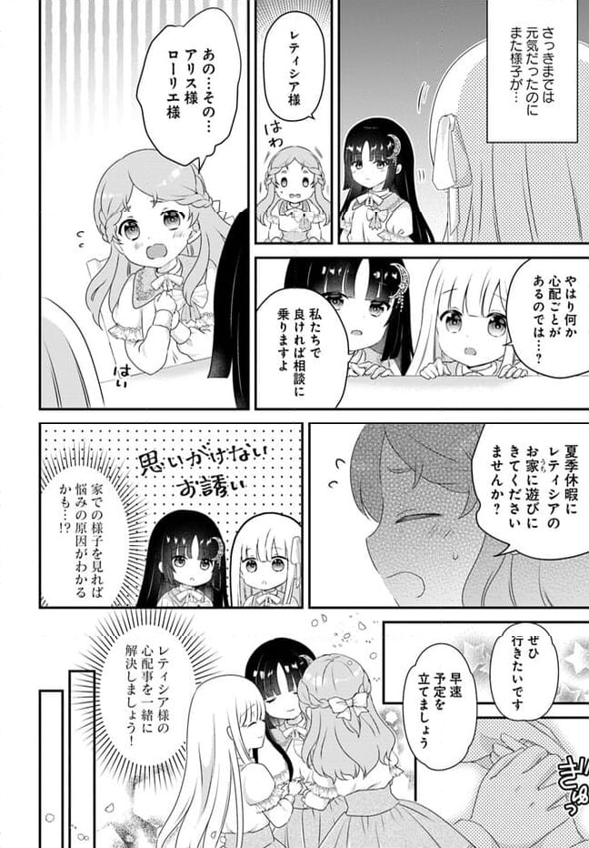 転生したら乙女ゲーの世界？ いえ、魔術を極めるのに忙しいのでそういうのは結構です。 第42.1話 - Trang 4