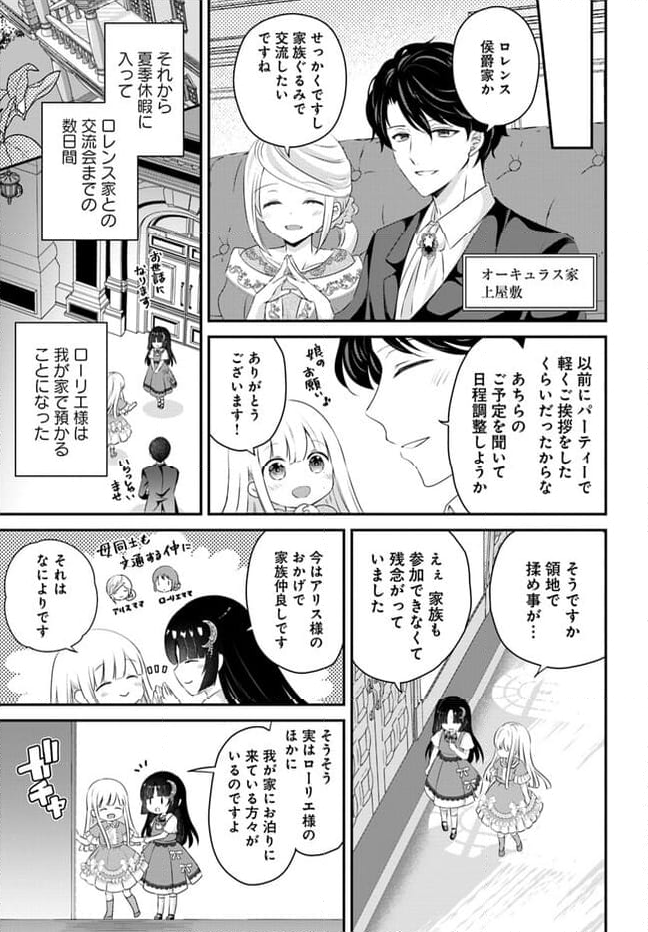 転生したら乙女ゲーの世界？ いえ、魔術を極めるのに忙しいのでそういうのは結構です。 第42.1話 - Trang 5