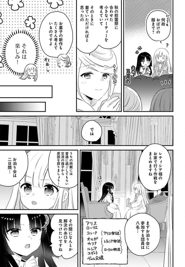 転生したら乙女ゲーの世界？ いえ、魔術を極めるのに忙しいのでそういうのは結構です。 第42.1話 - Trang 7