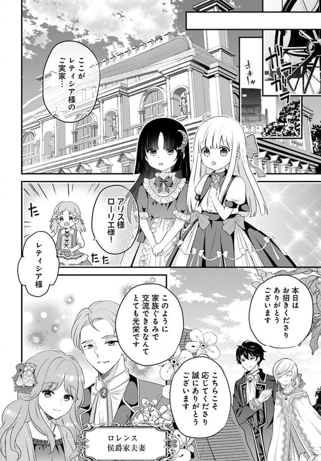 転生したら乙女ゲーの世界？ いえ、魔術を極めるのに忙しいのでそういうのは結構です。 第42.1話 - Trang 8