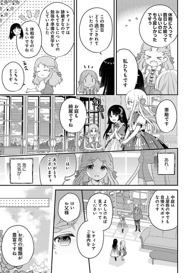 転生したら乙女ゲーの世界？ いえ、魔術を極めるのに忙しいのでそういうのは結構です。 第42.2話 - Trang 1
