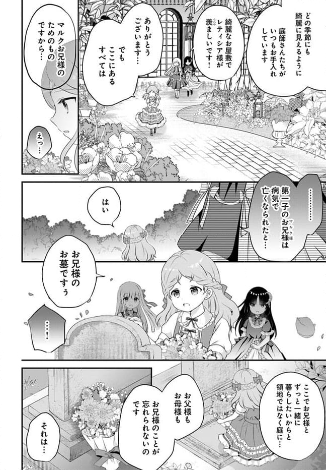 転生したら乙女ゲーの世界？ いえ、魔術を極めるのに忙しいのでそういうのは結構です。 第42.2話 - Trang 2