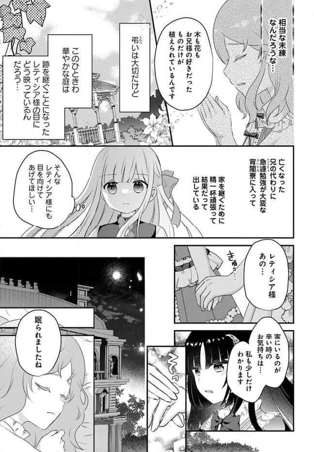 転生したら乙女ゲーの世界？ いえ、魔術を極めるのに忙しいのでそういうのは結構です。 第42.2話 - Trang 3