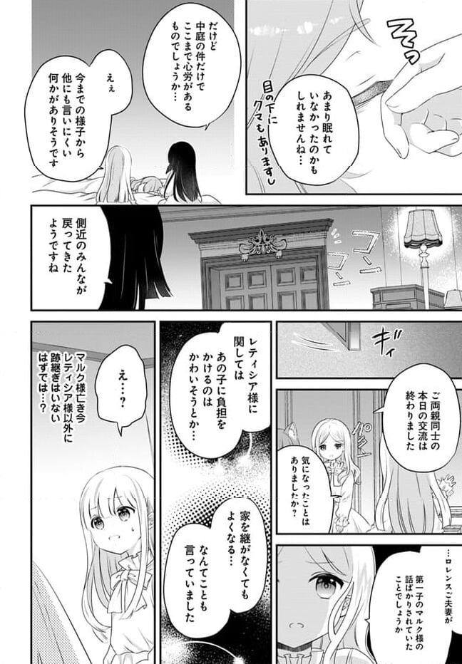 転生したら乙女ゲーの世界？ いえ、魔術を極めるのに忙しいのでそういうのは結構です。 第42.2話 - Trang 4