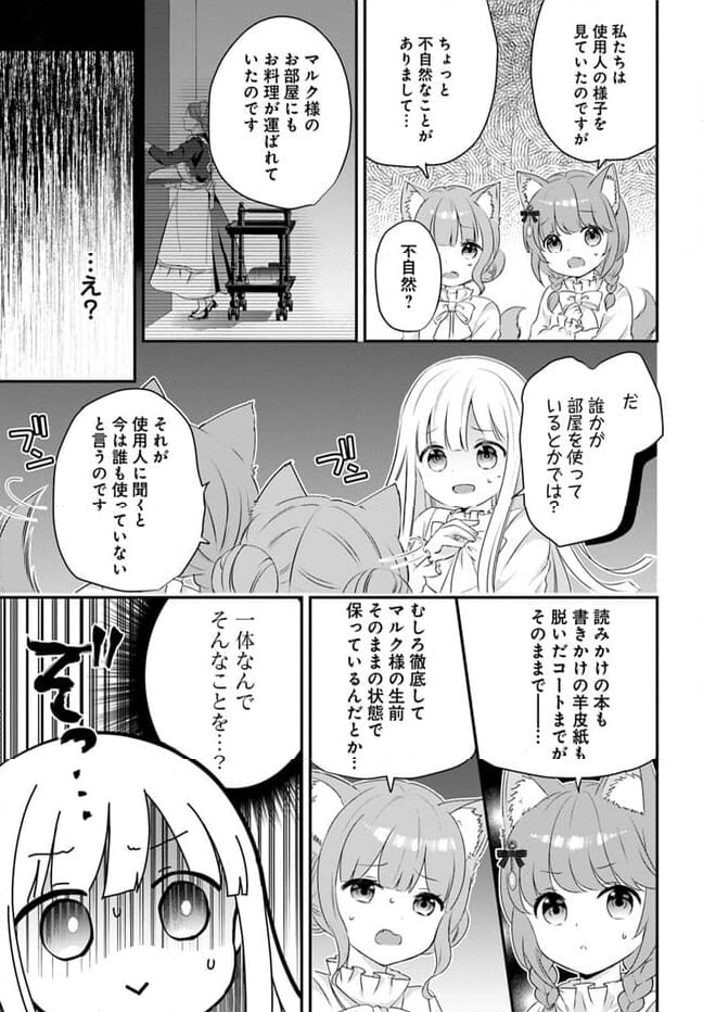 転生したら乙女ゲーの世界？ いえ、魔術を極めるのに忙しいのでそういうのは結構です。 第42.2話 - Trang 5