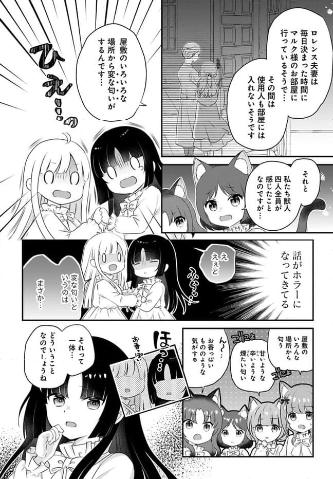 転生したら乙女ゲーの世界？ いえ、魔術を極めるのに忙しいのでそういうのは結構です。 第42.2話 - Trang 6
