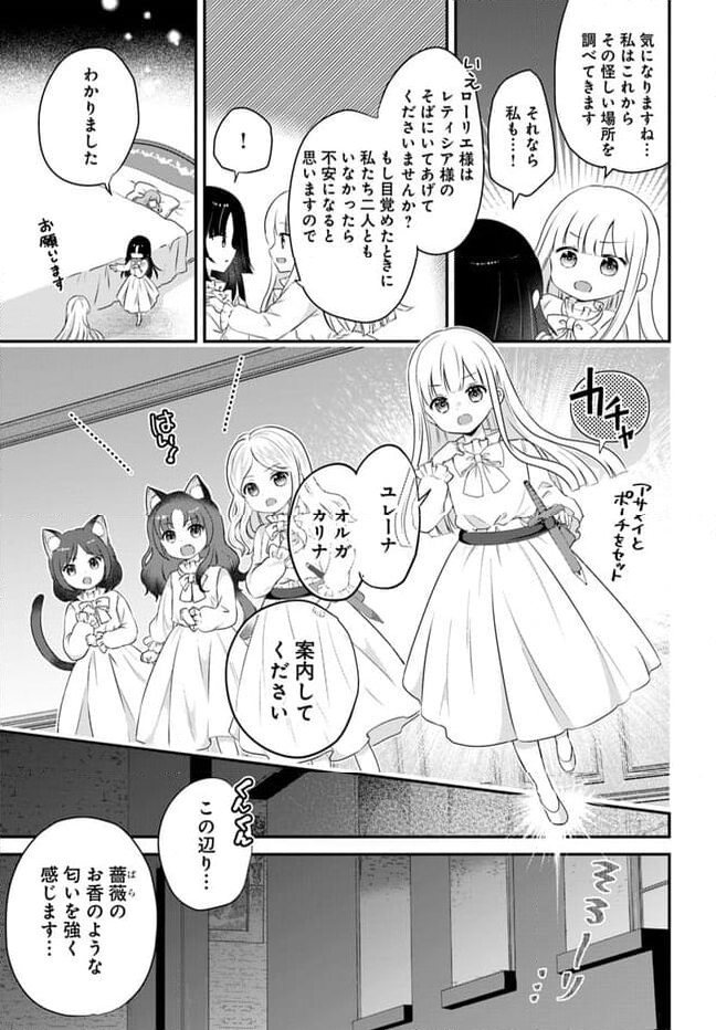 転生したら乙女ゲーの世界？ いえ、魔術を極めるのに忙しいのでそういうのは結構です。 第42.2話 - Trang 7