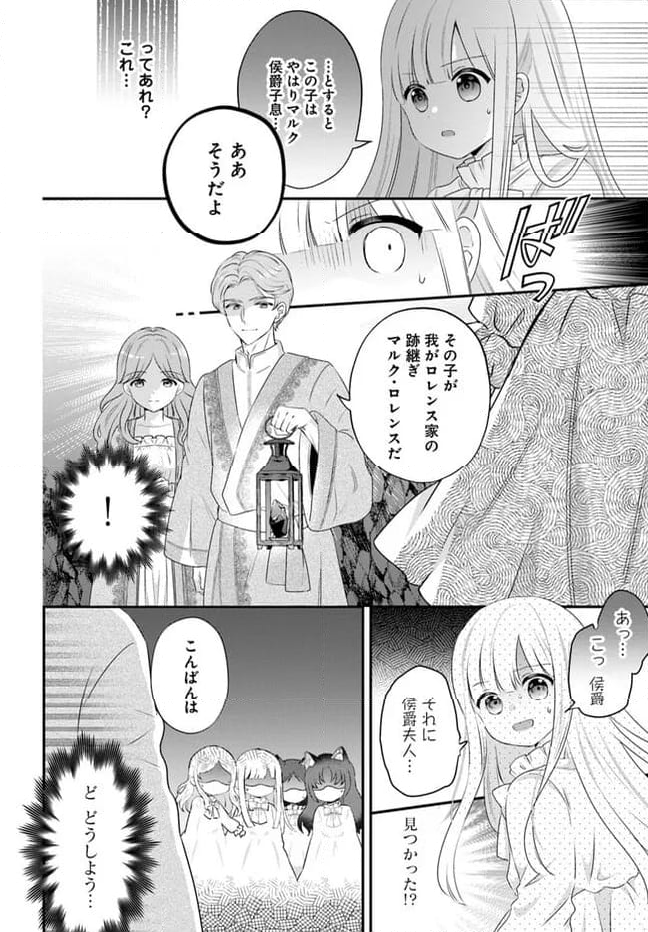 転生したら乙女ゲーの世界？ いえ、魔術を極めるのに忙しいのでそういうのは結構です。 第42.4話 - Trang 1
