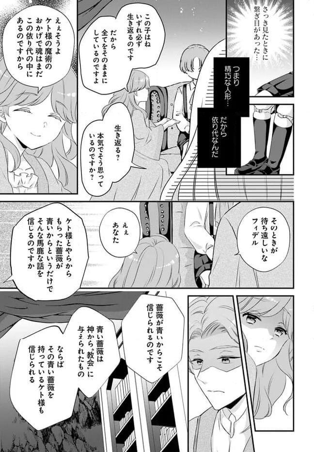転生したら乙女ゲーの世界？ いえ、魔術を極めるのに忙しいのでそういうのは結構です。 第42.4話 - Trang 4