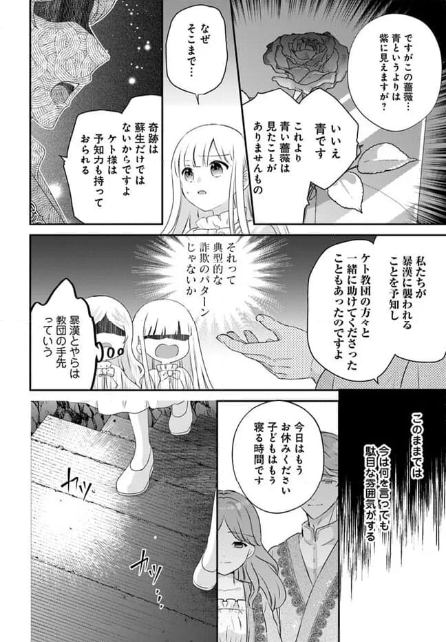 転生したら乙女ゲーの世界？ いえ、魔術を極めるのに忙しいのでそういうのは結構です。 第42.4話 - Trang 5