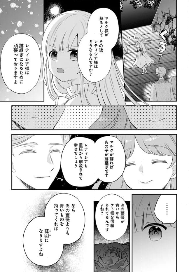 転生したら乙女ゲーの世界？ いえ、魔術を極めるのに忙しいのでそういうのは結構です。 第42.4話 - Trang 6