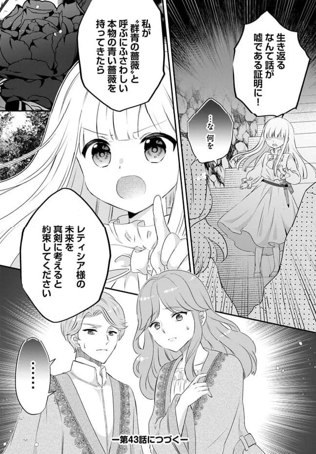 転生したら乙女ゲーの世界？ いえ、魔術を極めるのに忙しいのでそういうのは結構です。 第42.4話 - Trang 7