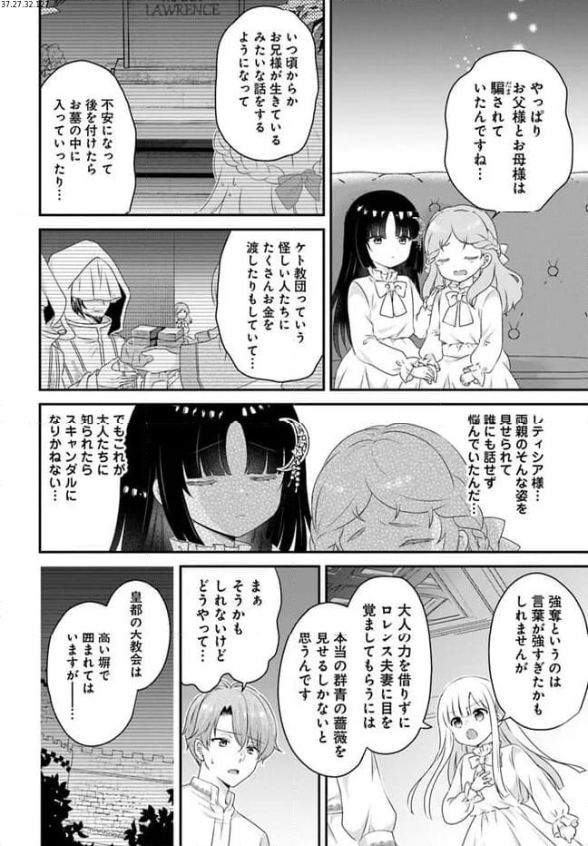 転生したら乙女ゲーの世界？ いえ、魔術を極めるのに忙しいのでそういうのは結構です。 第43.1話 - Trang 2