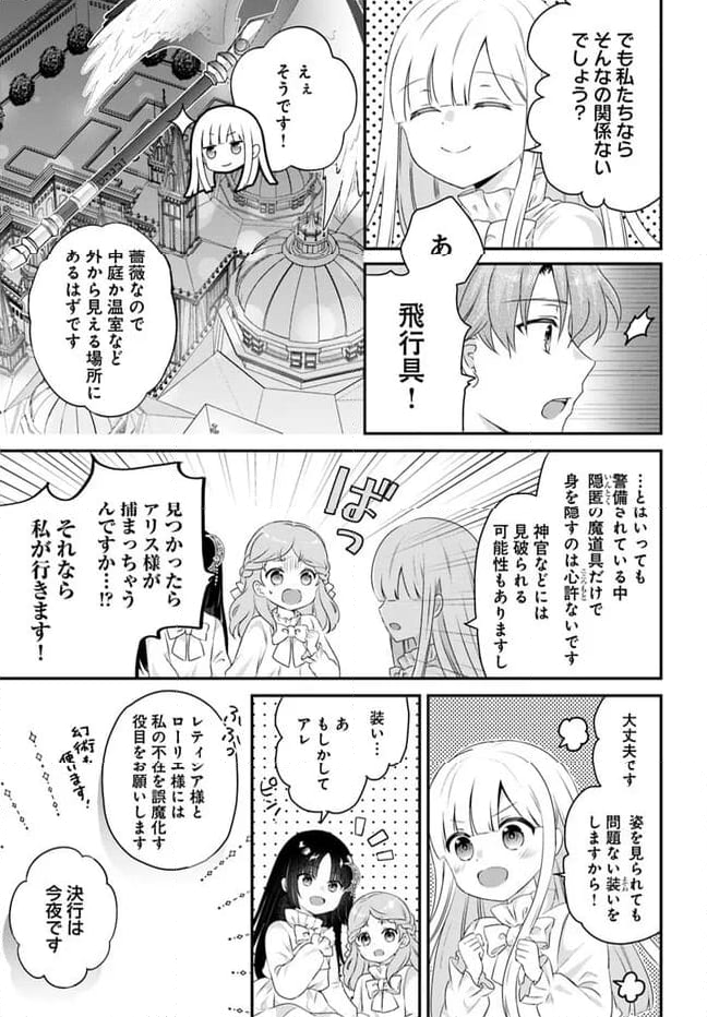 転生したら乙女ゲーの世界？ いえ、魔術を極めるのに忙しいのでそういうのは結構です。 第43.1話 - Trang 3