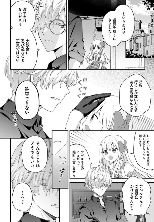 転生したら乙女ゲーの世界？ いえ、魔術を極めるのに忙しいのでそういうのは結構です。 第43.1話 - Trang 4