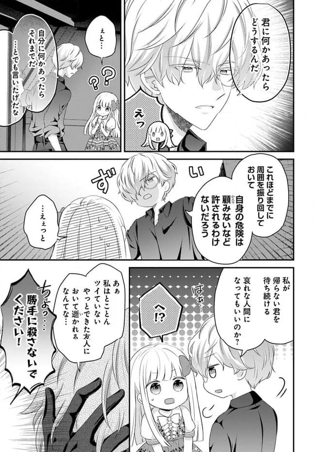 転生したら乙女ゲーの世界？ いえ、魔術を極めるのに忙しいのでそういうのは結構です。 第43.1話 - Trang 5