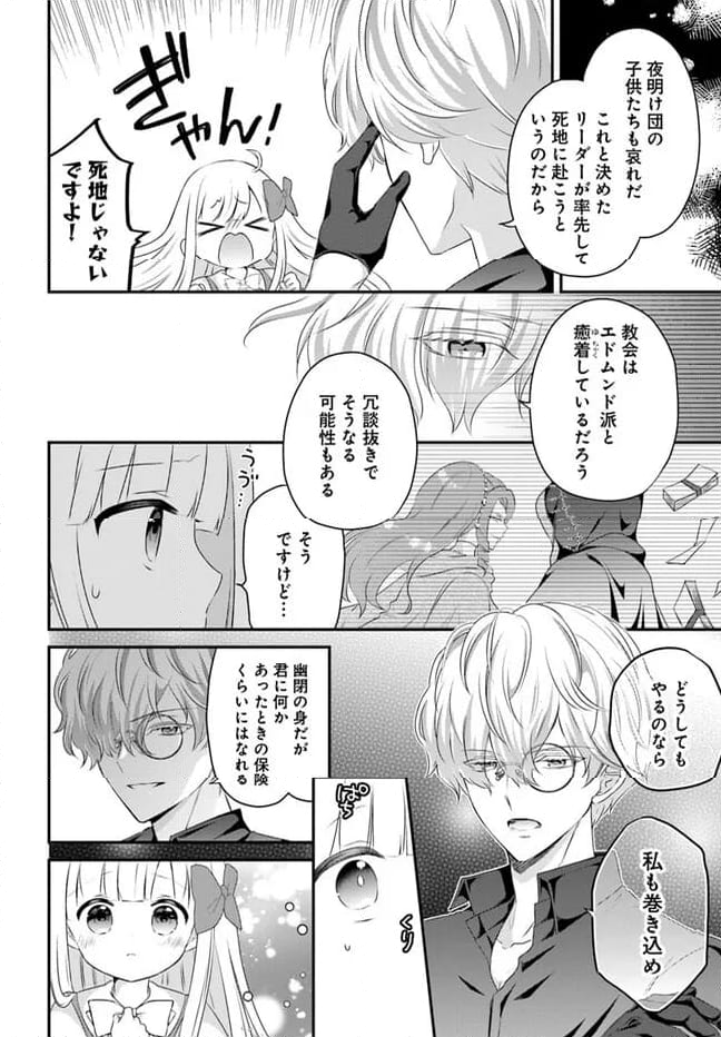 転生したら乙女ゲーの世界？ いえ、魔術を極めるのに忙しいのでそういうのは結構です。 第43.1話 - Trang 6