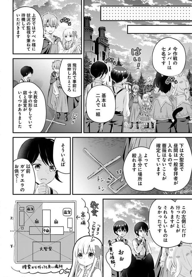 転生したら乙女ゲーの世界？ いえ、魔術を極めるのに忙しいのでそういうのは結構です。 第43.1話 - Trang 8