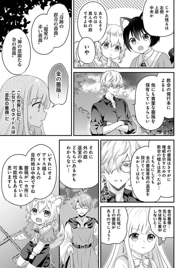 転生したら乙女ゲーの世界？ いえ、魔術を極めるのに忙しいのでそういうのは結構です。 第43.2話 - Trang 1