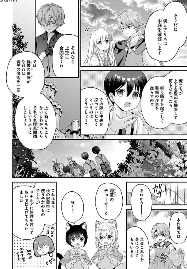 転生したら乙女ゲーの世界？ いえ、魔術を極めるのに忙しいのでそういうのは結構です。 第43.2話 - Trang 2