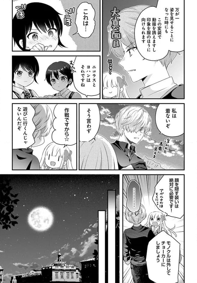 転生したら乙女ゲーの世界？ いえ、魔術を極めるのに忙しいのでそういうのは結構です。 第43.2話 - Trang 3